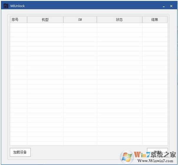 小米解鎖工具MIUnlock(小米強解bl鎖) v1.5免費版
