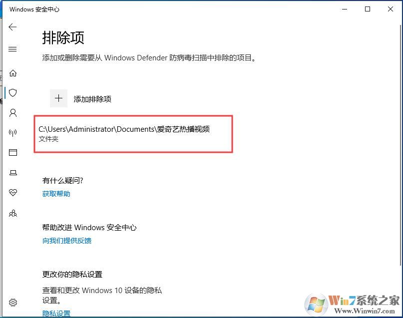 Win10殺毒軟件怎么排除添加白名單？Win10自帶殺毒加信任文件夾方法