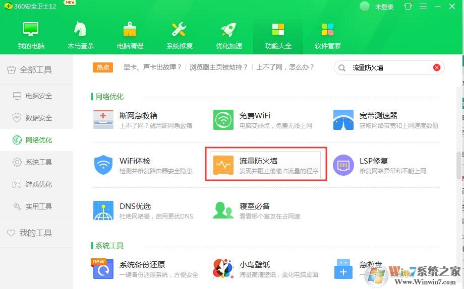 360防蹭網(wǎng)怎么用？360安全衛(wèi)士開啟路由器防蹭網(wǎng)