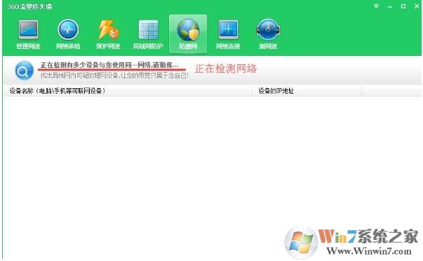360防蹭網(wǎng)怎么用？360安全衛(wèi)士開啟路由器防蹭網(wǎng)