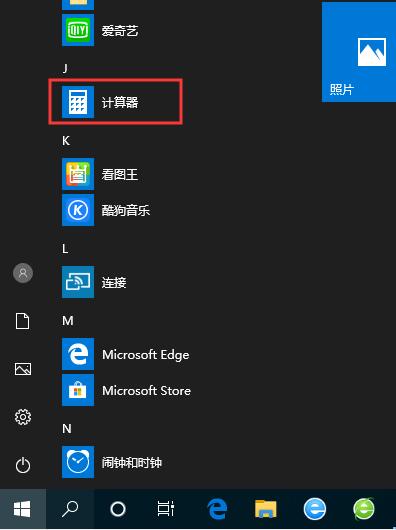 win10沒有計算器怎么辦？小編教你在哪打開Win10計算器