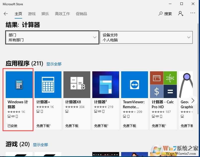 win10沒有計算器怎么辦？小編教你在哪打開Win10計算器