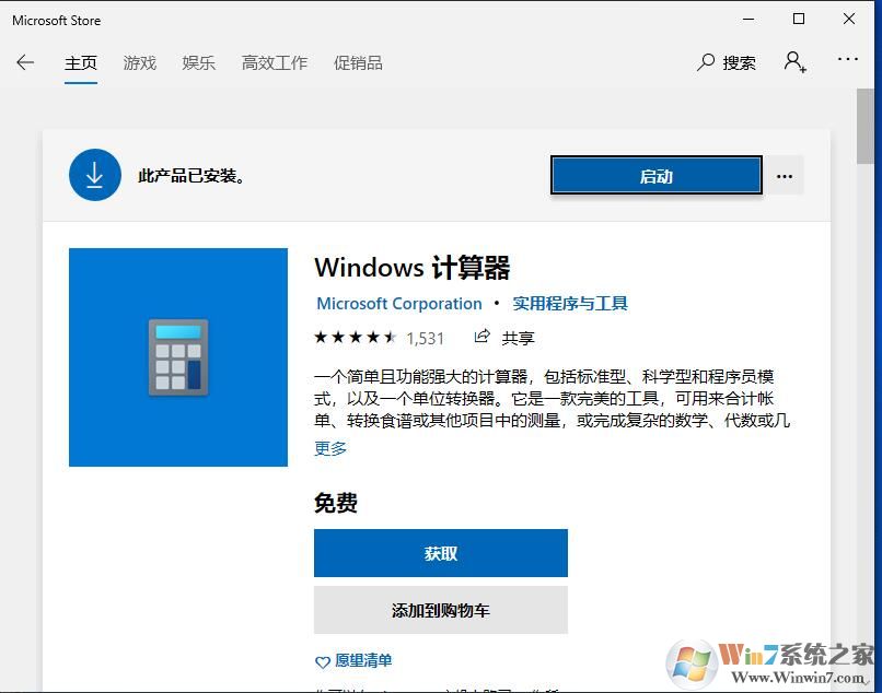 win10沒有計算器怎么辦？小編教你在哪打開Win10計算器