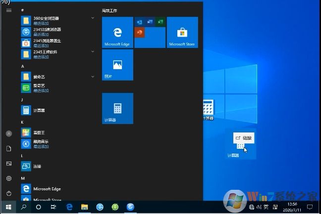 win10計(jì)算器怎么放在桌面上？Win10計(jì)算器放在桌面上方法