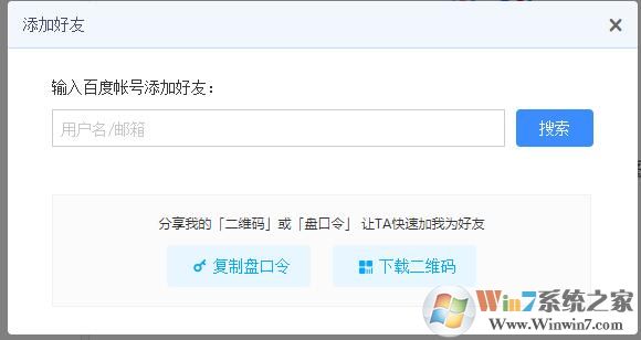 百度云怎么加好友？百度云加好友方法