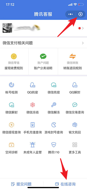 “微信沒(méi)有人工客服”？聯(lián)系微信人工客服辦法