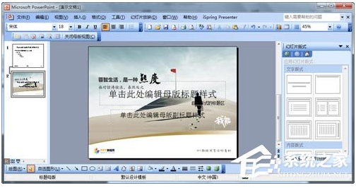 怎么設(shè)計(jì)自己的ppt模板？ppt模板制作教程 