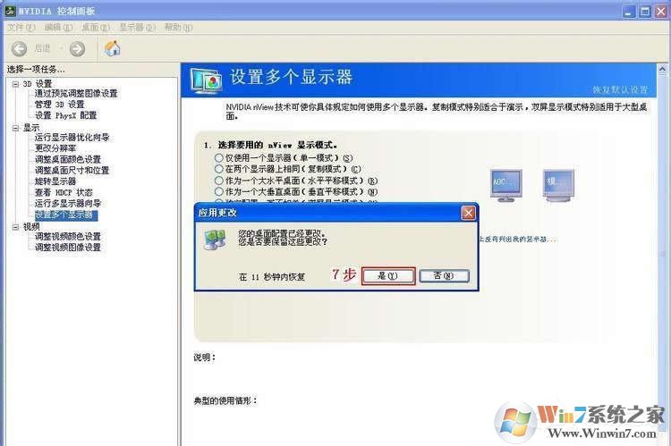 Win7系統(tǒng)怎么設(shè)置才能實(shí)現(xiàn)雙屏顯示？