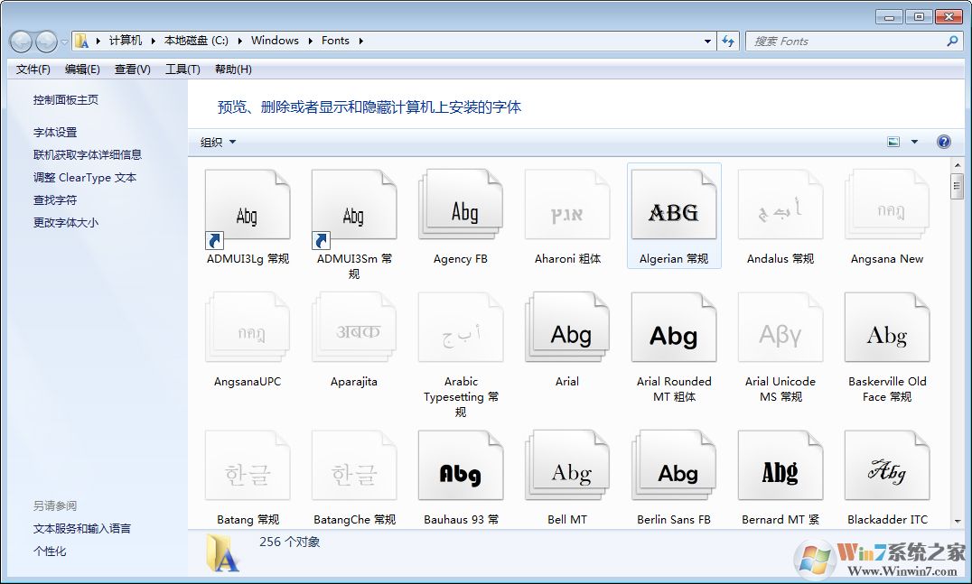 怎么查找win7字體庫(kù)在哪個(gè)文件夾(win7字體庫(kù)查看教程)