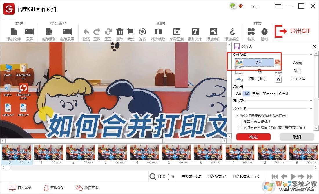 怎么把視頻做成GIF動態(tài)圖？一個軟件幫你搞定