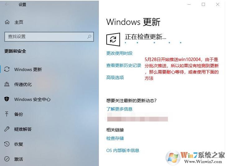 Win10怎么升級到2004版？微軟系統(tǒng)更新2004方法