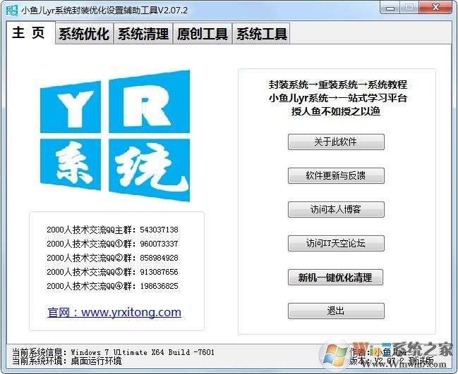 小魚兒系統(tǒng)封裝優(yōu)化設置輔助工具2.07.4正式版