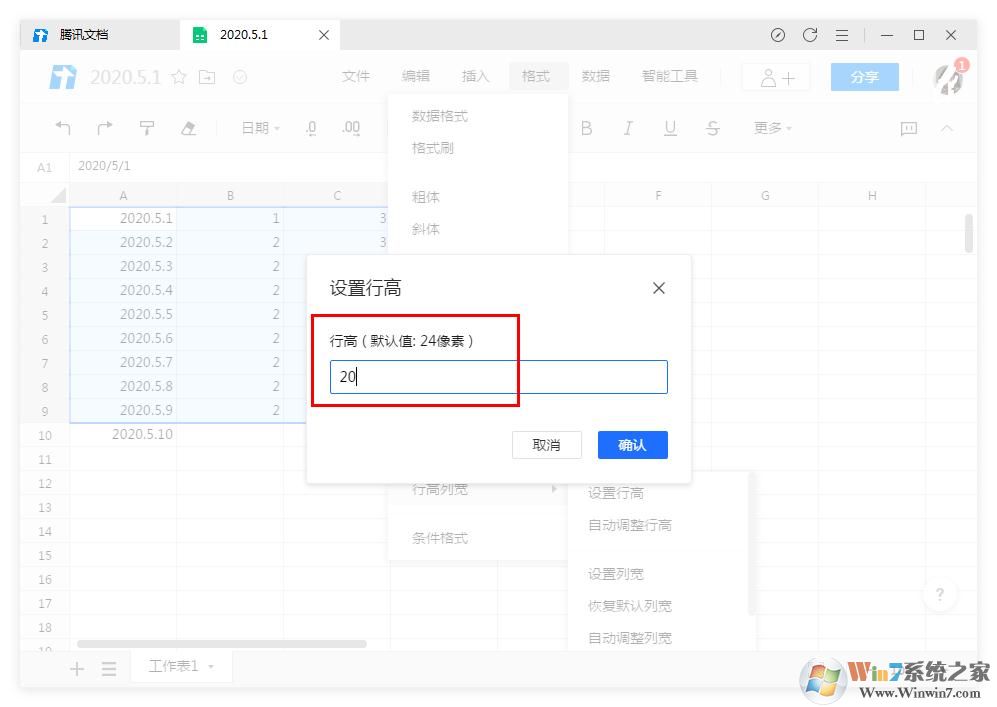 騰訊文檔怎么設(shè)置表格的行高、列寬