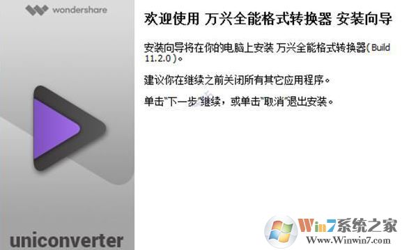 萬興優(yōu)轉(zhuǎn)下載_萬興優(yōu)轉(zhuǎn)軟件最新破解版(全能格式轉(zhuǎn)換器)