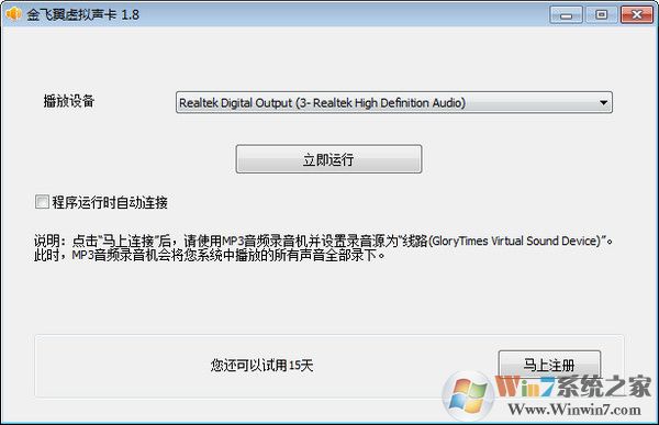 金飛翼虛擬聲卡軟件 v2.0破解版