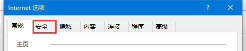 Win10怎么添加受信任的站點？