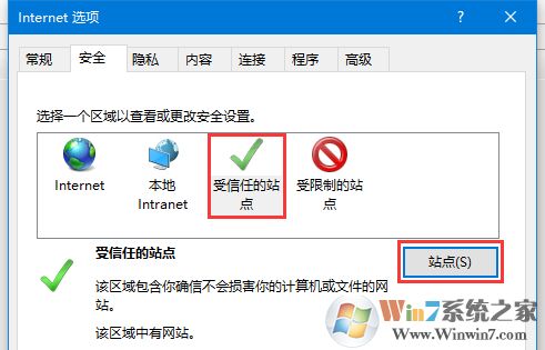 Win10怎么添加受信任的站點？