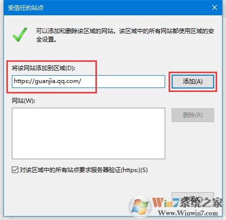 Win10怎么添加受信任的站點？