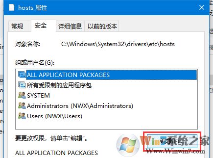 Win10怎么改Hosts文件權(quán)限使其可以任意編輯保存？