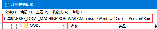 Win10注冊(cè)表中怎么添加開機(jī)啟動(dòng)項(xiàng)？