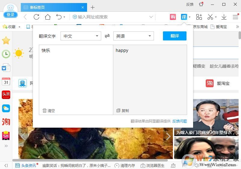 2345加速瀏覽器如何快速進(jìn)行文字翻譯？