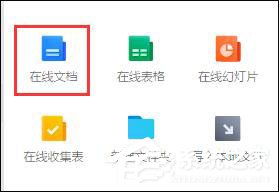 騰訊文檔在線文檔如何使用智能糾錯功能？