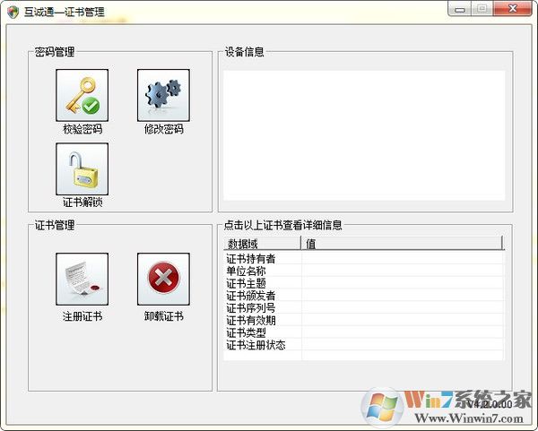 互誠(chéng)通下載_HNCA互誠(chéng)通(證書(shū)管理工具)綠色免費(fèi)版