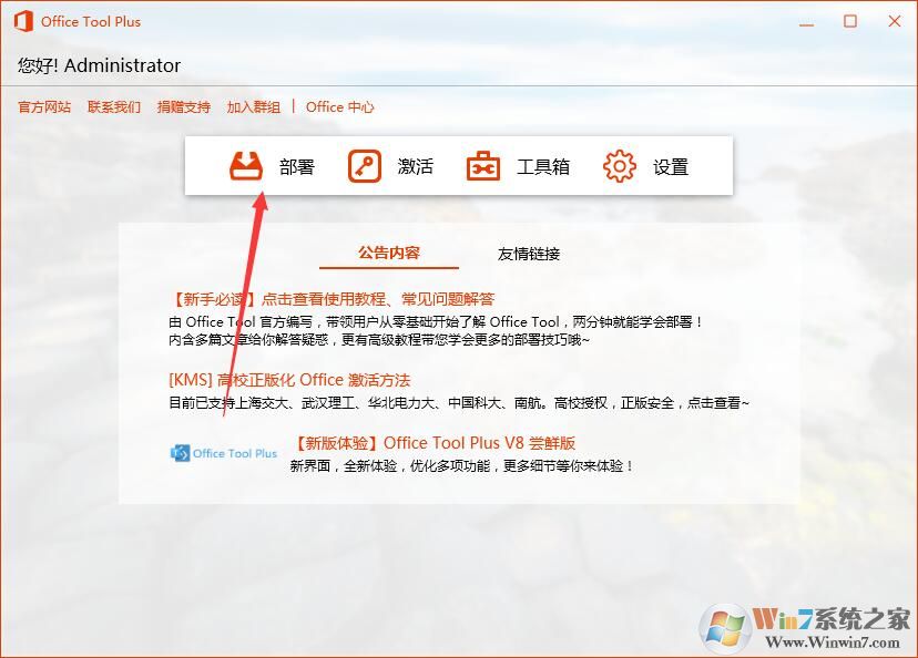 Office2019專業(yè)增強版下載+激活教程