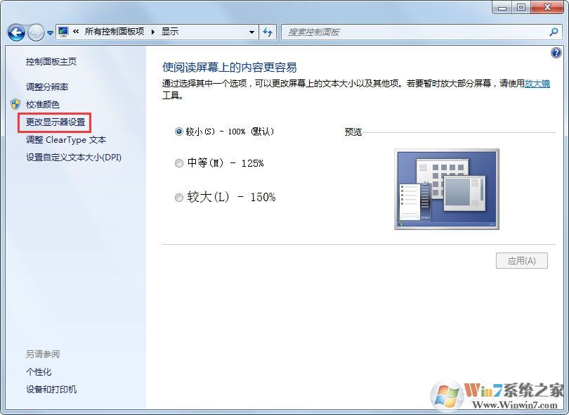 Win7電腦顯示器閃爍是什么原因？解決Win7電腦顯示器閃爍的方法