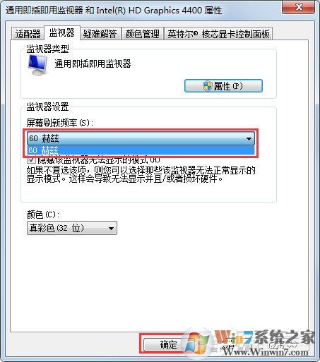 Win7電腦顯示器閃爍是什么原因？解決Win7電腦顯示器閃爍的方法