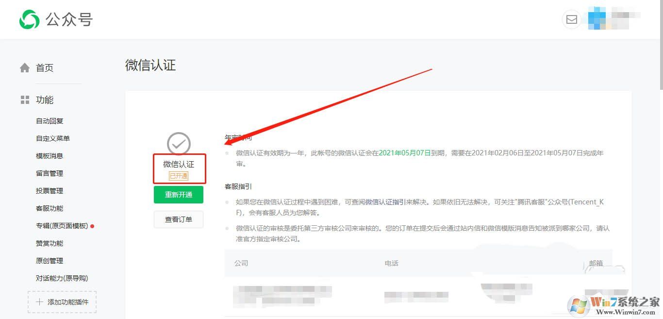 微信服務號怎么開通對話能力？微信開通對話能力的方法