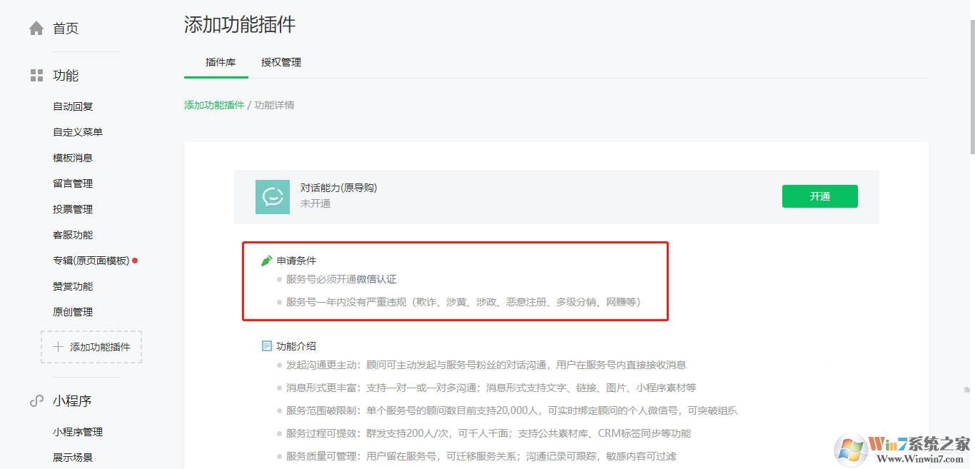 微信服務號怎么開通對話能力？微信開通對話能力的方法