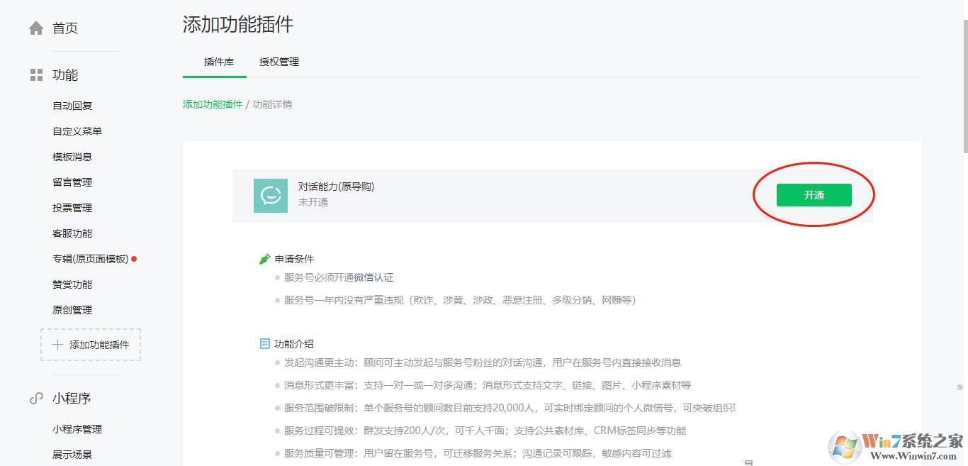 微信服務號怎么開通對話能力？微信開通對話能力的方法