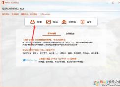 Win7可以安裝office2019嗎？Win7系統(tǒng)安裝Office2019教程(親測可用)
