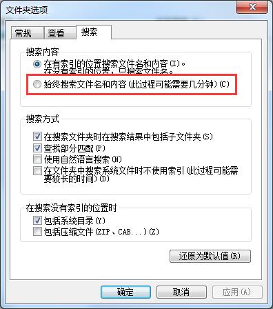 Win7旗艦版如何搜索文件包含文字？Win7直接搜索文件內(nèi)容的方法