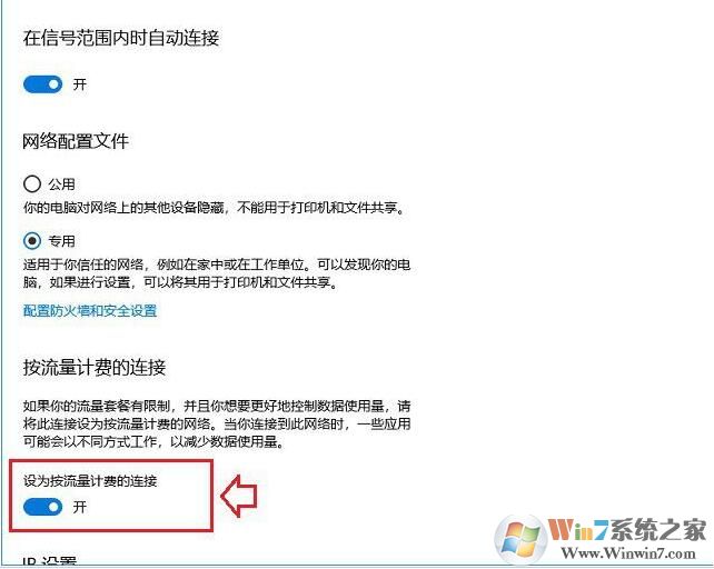 Win10本地連接設置為按流量計費方法(注冊表)