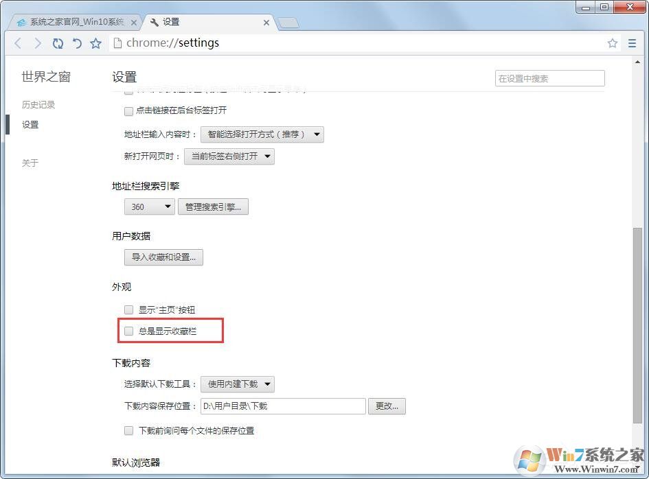 世界之窗瀏覽器不想顯示收藏欄怎么辦？世界之窗瀏覽器隱藏收藏欄