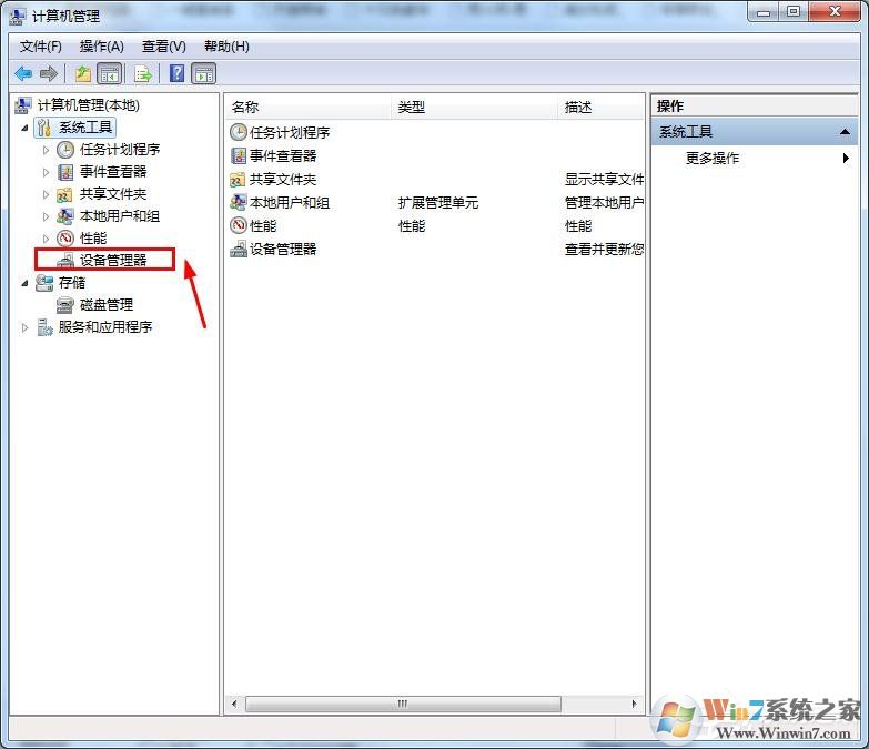 怎么查詢win7串口號(hào)信息？win7查詢串口號(hào)教程