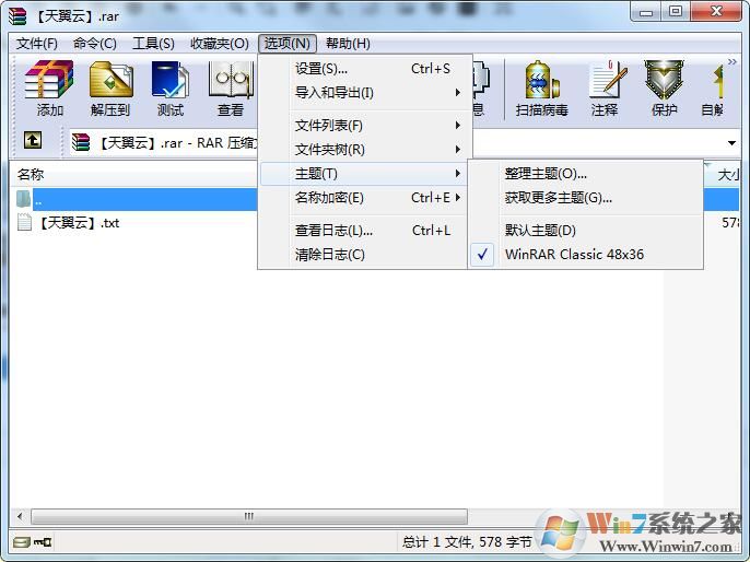 WinRAR經(jīng)典主題