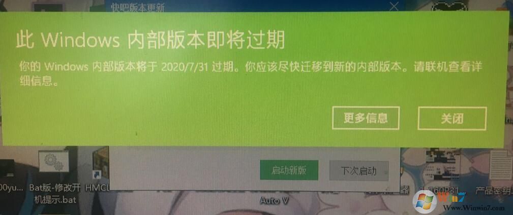 此Windows內(nèi)部版本即將過期怎么辦？