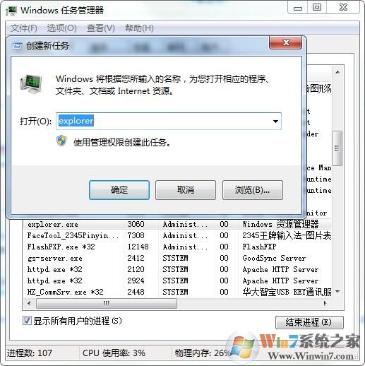 Win7右下角顯示桌面點擊沒反應的解決方法