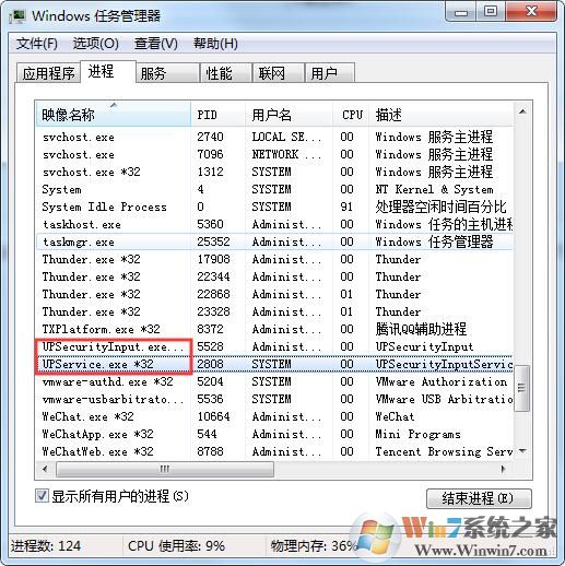 UPSecurityInput.exe和UPService.exe是什么進(jìn)程？可以刪除嗎