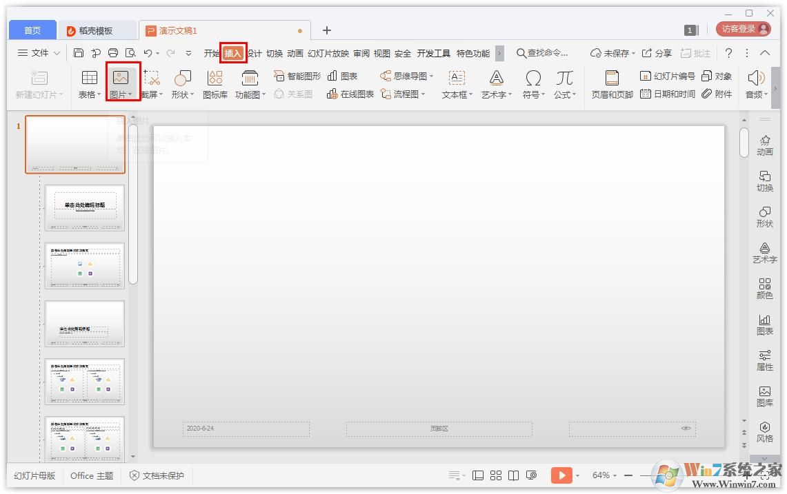 PPT怎么批量添加logo？ppt給多張幻燈片添加標志的教學