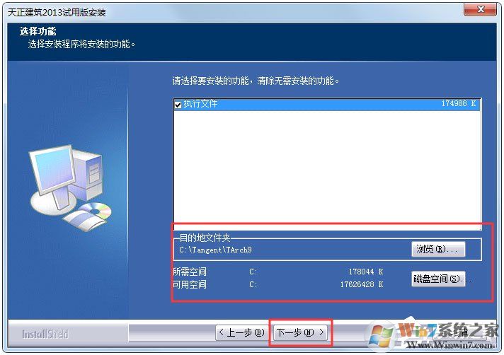 天正建筑2013中文破解免費版