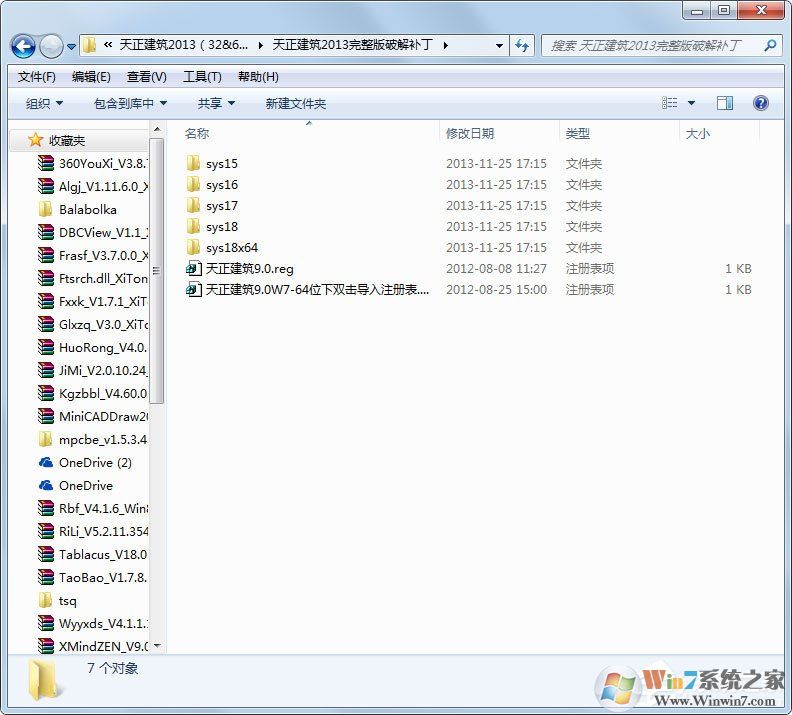 天正建筑2013中文破解免費版