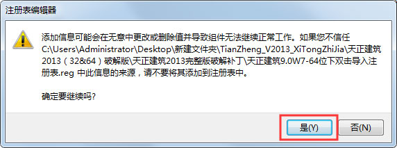 天正建筑2013中文破解免費版