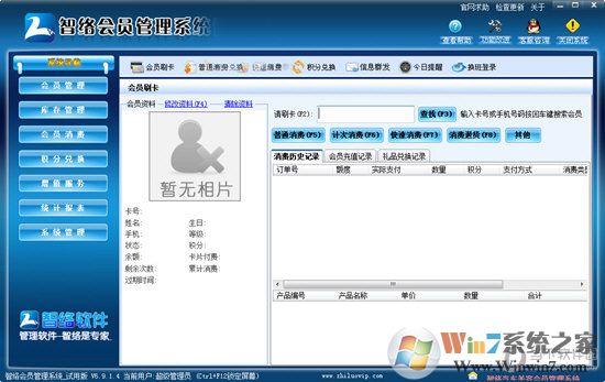 智絡會員管理軟件下載_智絡會員管理系統破解版