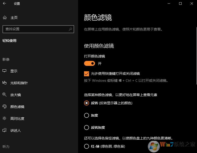 怎么開(kāi)啟win10系統(tǒng)中的顏色過(guò)濾？win10顏色過(guò)濾開(kāi)啟教程