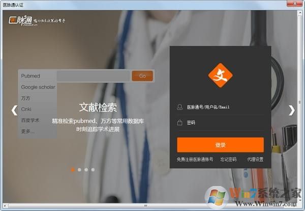 醫(yī)學文獻王破解版