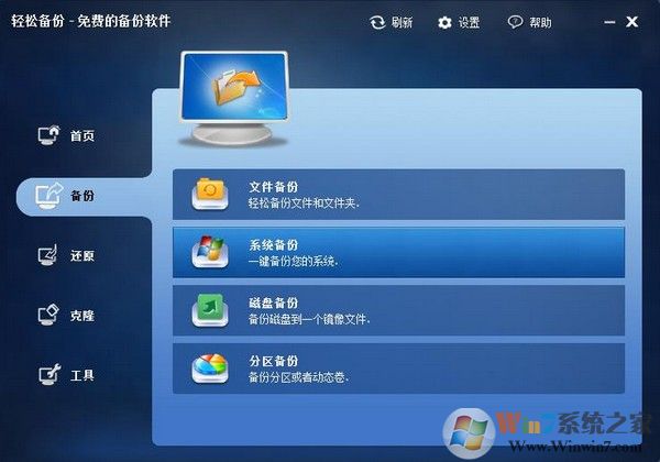 輕松備份專業(yè)版下載